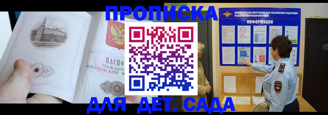 прописка для школы в Саранске
